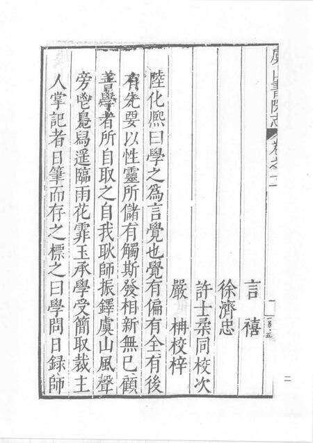中国书院志  3.pdf电子版_其他志预览图5