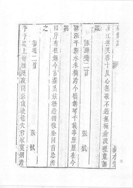 中国书院志  5.pdf电子版_其他志预览图5