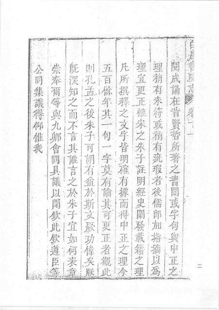 中国书院志  8.pdf电子版_其他志预览图5