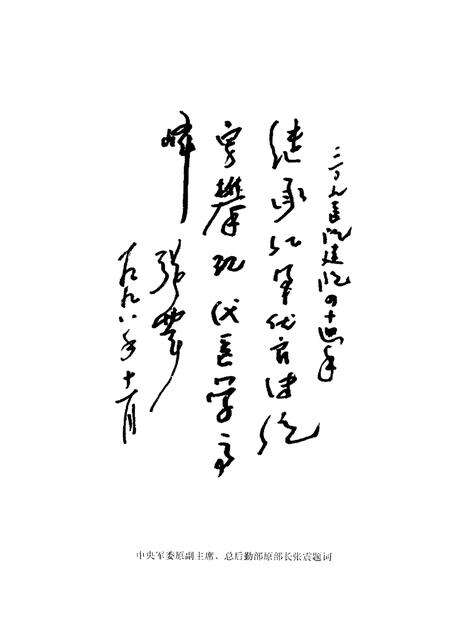 中国人民解放军第三○九医院院志.pdf电子版_其他志预览图5