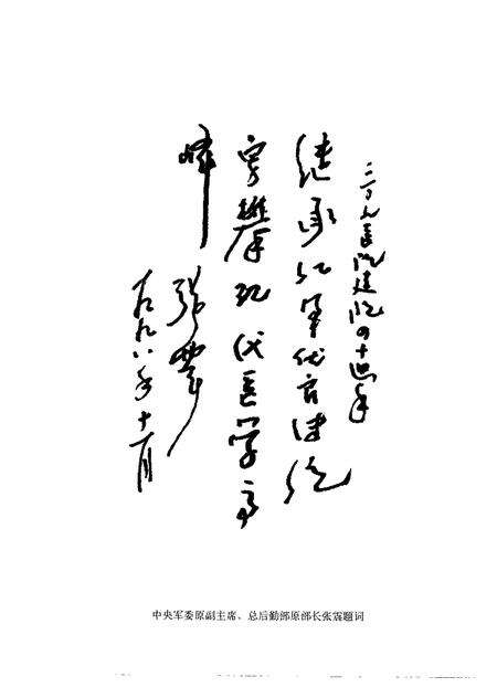 中国人民解放军第三零九医院院志.pdf电子版_其他志预览图5