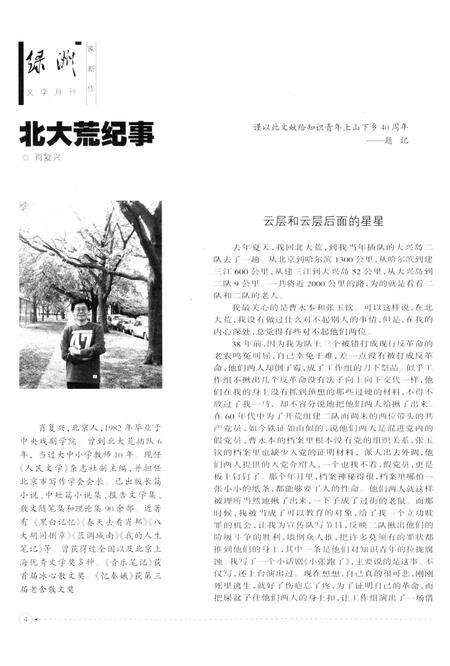 新疆绿洲2008年第01期.pdf电子版_新疆维吾尔族自治区志预览图5