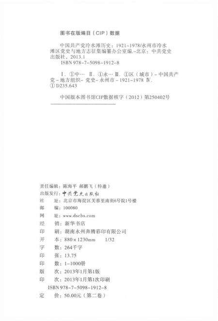 中国共产党冷水滩历史1921-1978第二卷.pdf电子版_湖南省志预览图5