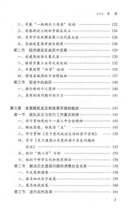 中国共产党双牌县历史：1969～2002.pdf电子版_湖南省志预览图5