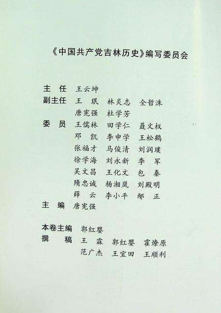 中国共产党吉林历史（1921–1949）.pdf电子版_吉林省志预览图5