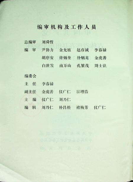 中国共产党吉林省珲春县组织史资料（1928~1987）.pdf电子版_吉林省志预览图5