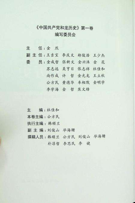 中国共产党和龙历史第一卷（1921~1949）.pdf电子版_吉林省志预览图5