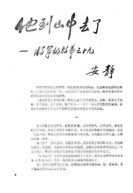 新疆绿洲1987年第05期.pdf电子版_新疆维吾尔族自治区志预览图5