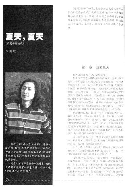 新疆绿洲2008年第02期.pdf电子版_新疆维吾尔族自治区志预览图5