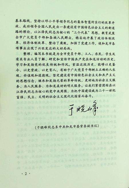中国共产党和龙市历史大事记（1949.10~2000.12）.pdf电子版_吉林省志预览图5