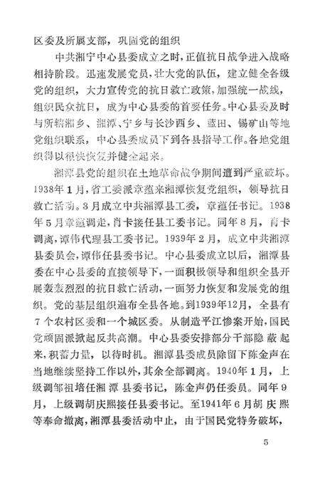 中国共产党在湘潭的活动史料选编（第3辑）.pdf电子版_湖南省志预览图5