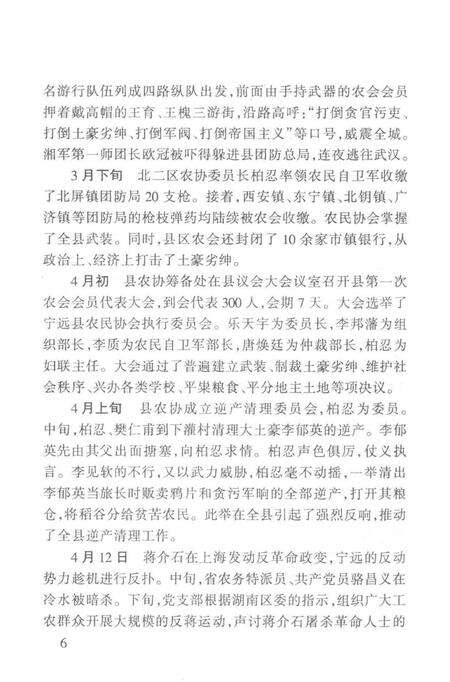中国共产党宁远县党史大事记（1923年6月——1995年12月）.pdf电子版_湖南省志预览图5