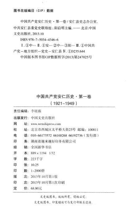 中国共产党安仁历史第一卷1921-1949.pdf电子版_湖南省志预览图5