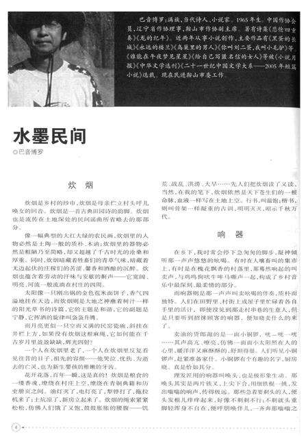 新疆绿洲2008年第04期.pdf电子版_新疆维吾尔族自治区志预览图5