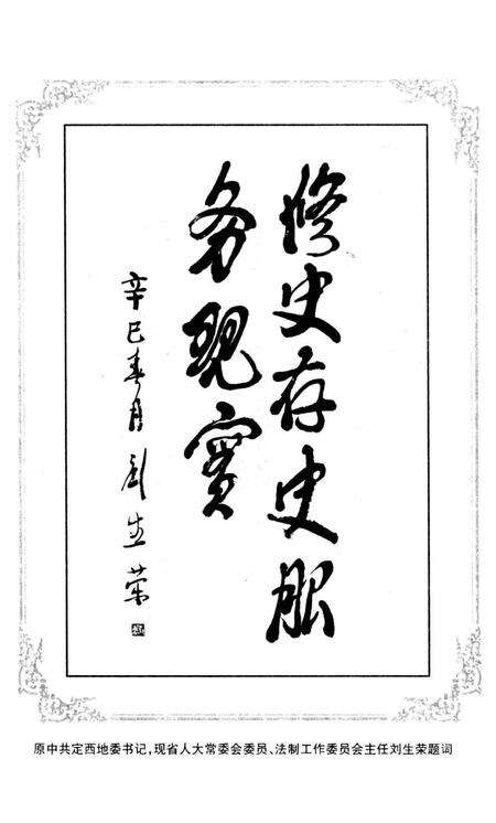 中国共产党定西地区大事记（1921.7-1991.12）.pdf电子版_甘肃省志预览图5