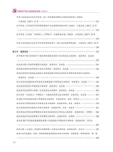中国共产党小金县执政实录（2017）.pdf电子版_四川省志预览图5