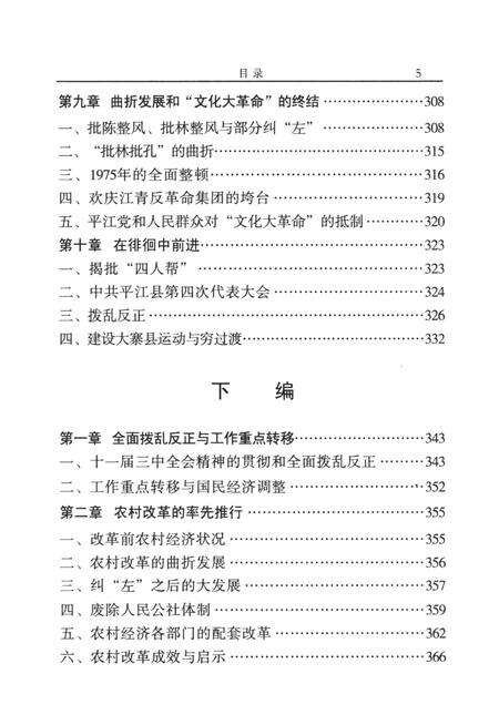 中国共产党平江历史（1921～2003）.pdf电子版_湖南省志预览图5