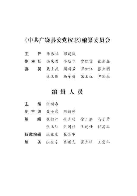 中国共产党广饶县党校志（1945.5-2005.5）.pdf电子版_山东省志预览图5
