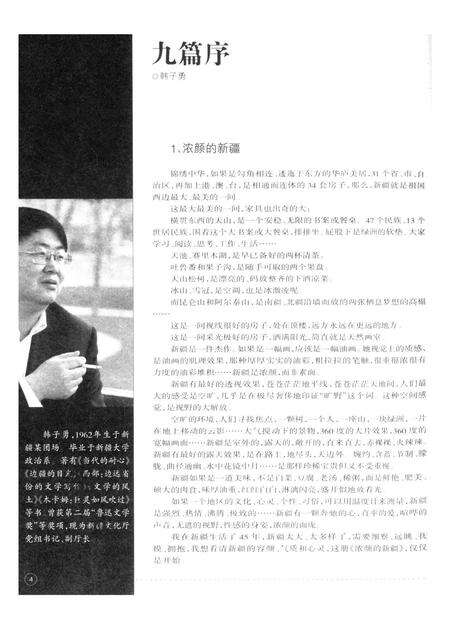 新疆绿洲2008年第05期.pdf电子版_新疆维吾尔族自治区志预览图5