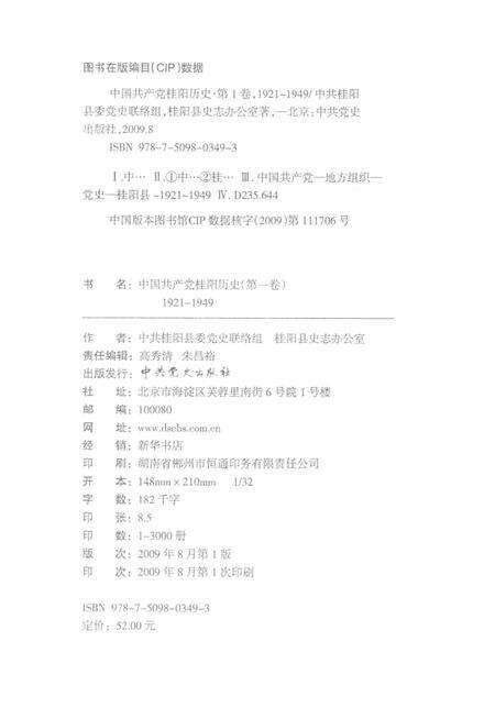 中国共产党桂阳历史第一卷（1921—1949）.pdf电子版_湖南省志预览图5