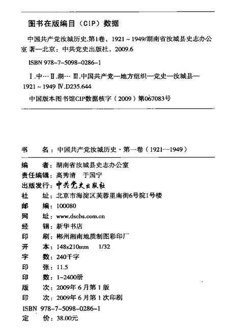 中国共产党汝城历史 第1卷 1921-1949.pdf电子版_湖南省志预览图5