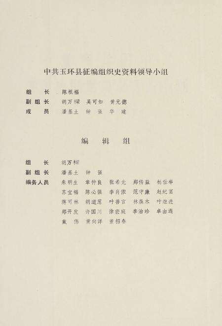 中国共产党浙江省玉环县组织史资料1928-1987.pdf电子版_浙江省志预览图5