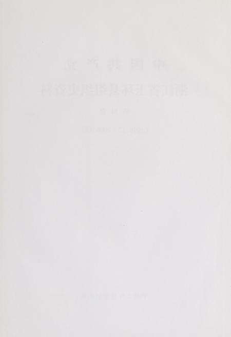 中国共产党浙江省玉环县组织史资料（第四卷）.pdf电子版_浙江省志预览图5