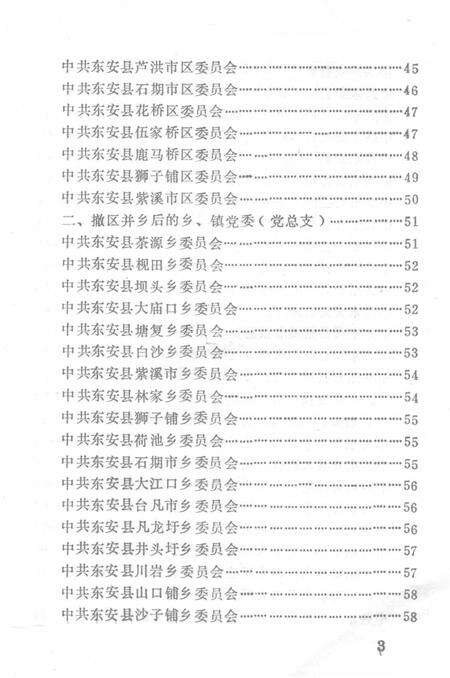 中国共产党湖南省东安县组织史资料.pdf电子版_湖南省志预览图5