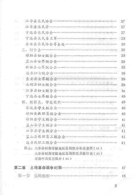 中国共产党湖南省零陵地区组织史资料.pdf电子版_湖南省志预览图5