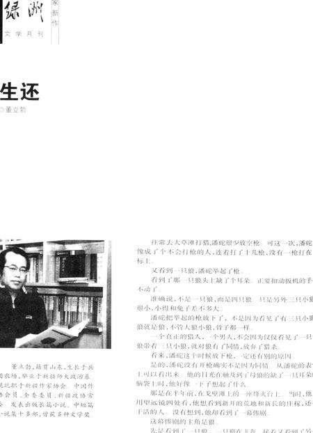新疆绿洲2008年第10期.pdf电子版_新疆维吾尔族自治区志预览图5