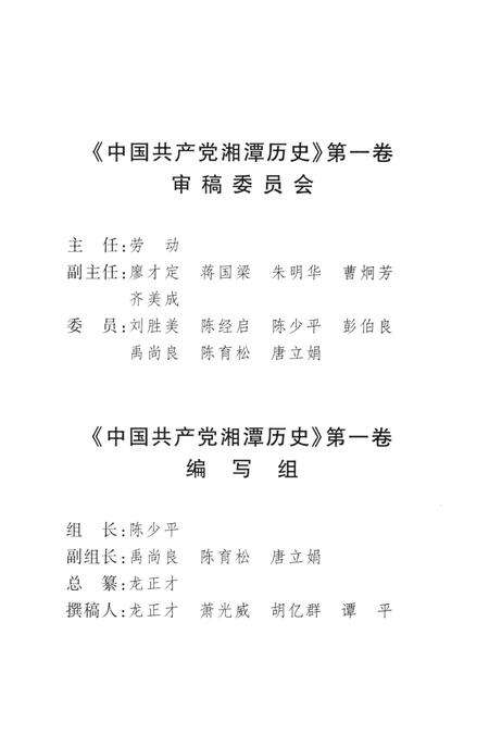 中国共产党湘潭历史（第一卷）（1921～1949）.pdf电子版_湖南省志预览图5