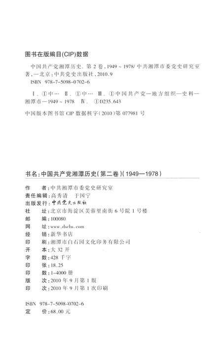 中国共产党湘潭历史（第二卷）（1949～1978）.pdf电子版_湖南省志预览图5