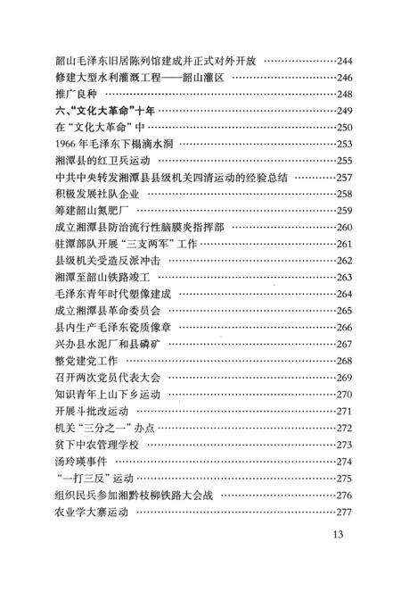 中国共产党湘潭县历史图志（1919～2005）.pdf电子版_湖南省志预览图5