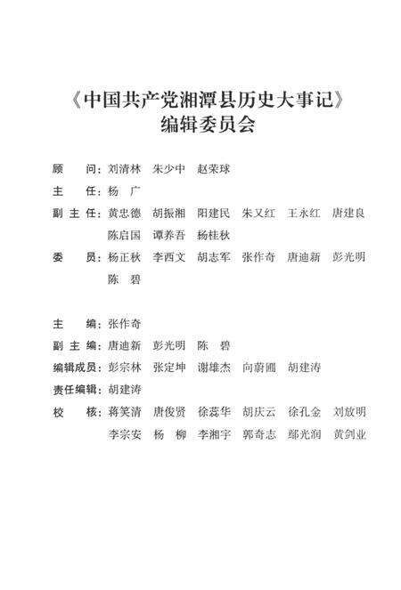 中国共产党湘潭县历史大事记（1919～2002）.pdf电子版_湖南省志预览图5
