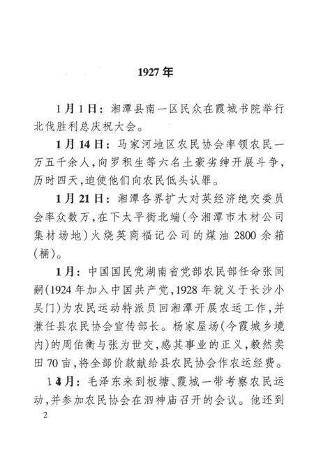 中国共产党湘潭市岳塘区党史大事记.pdf电子版_湖南省志预览图5