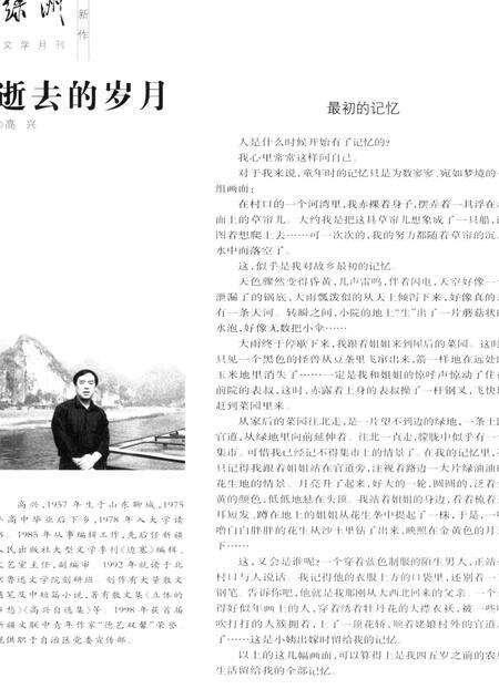 新疆绿洲2008年第11期.pdf电子版_新疆维吾尔族自治区志预览图5