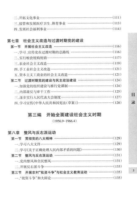 中国共产党湘潭市雨湖区历史.pdf电子版_湖南省志预览图5