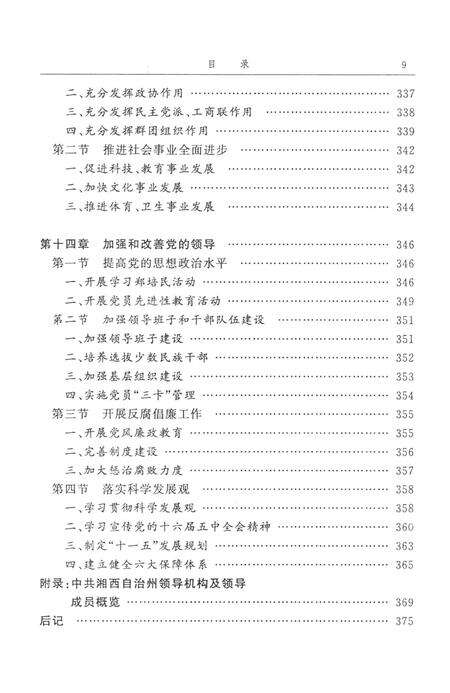 中国共产党湘西土家族苗族自治州历史·第三卷（1978～2006）.pdf电子版_湖南省志预览图5