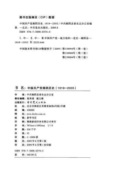 中国共产党湘阴历史（1919-2005）.pdf电子版_湖南省志预览图5