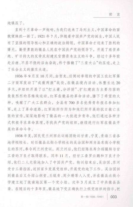 中国共产党甘肃省徽县历史.pdf电子版_甘肃省志预览图5