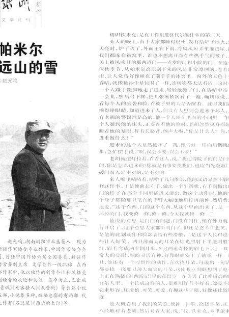 新疆绿洲2008年第12期.pdf电子版_新疆维吾尔族自治区志预览图5