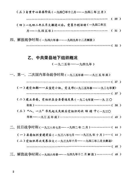 中国共产党自贡市地下组织概况.pdf电子版_四川省志预览图5