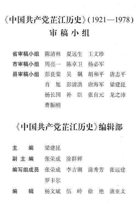 中国共产党芷江历史（1921～1978）.pdf电子版_湖南省志预览图5