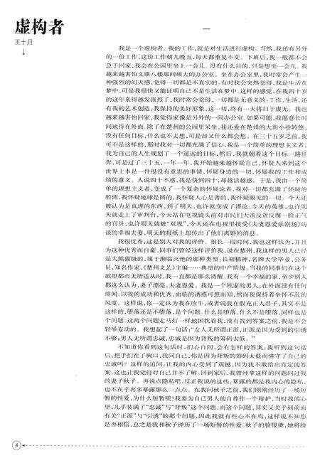 新疆绿洲2010年第01期.pdf电子版_新疆维吾尔族自治区志预览图5