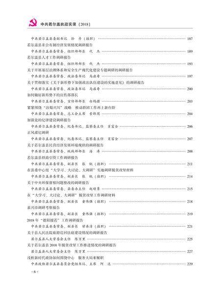 中国共产党若尔盖执政实录2018.pdf电子版_四川省志预览图5