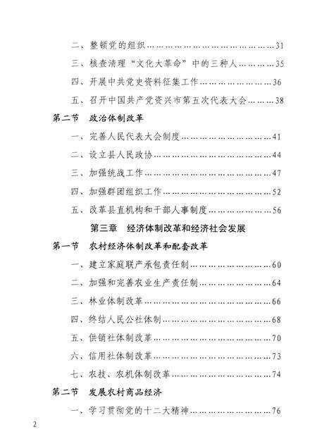 中国共产党资兴历史（第三卷）（1978.12—2006.12）.pdf电子版_湖南省志预览图5