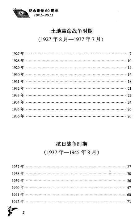 中国共产党阜阳地方党史大事记.pdf电子版_安徽省志预览图5