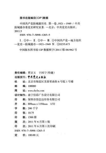 中国共产党防城港历史．第一卷：1921-1949.pdf电子版_广西壮族自治区志预览图5