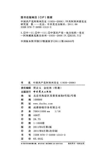 中国共产党阿坝州历史(1935-2006).pdf电子版_四川省志预览图5