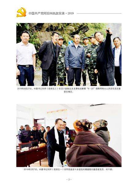 中国共产党阿坝州执政实录(2019）.pdf电子版_四川省志预览图5